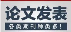 论文期刊的级别分类 论文发表