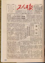 工人日报1949年7月15日创刊号